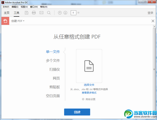 Adobe Acrobat Pro DC下载