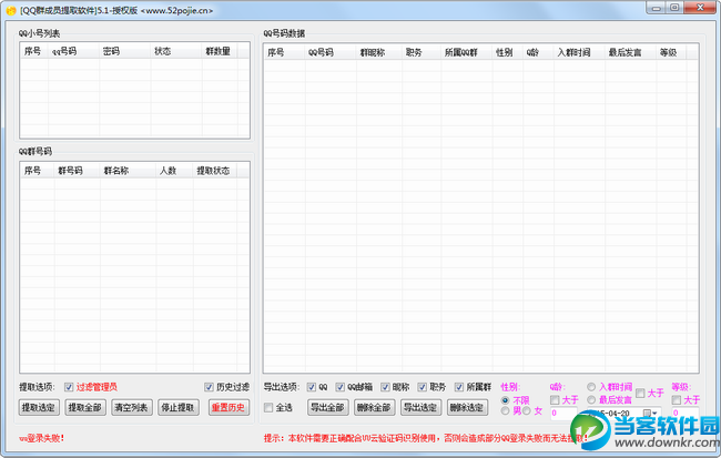 QQ群成员提取软件下载