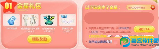 QQ炫舞4月幸运星活动网址更新介绍