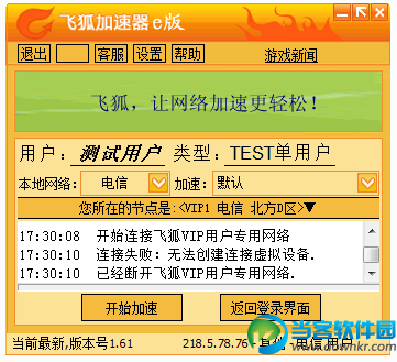 飞狐加速器破解版下载