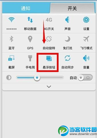 华为荣耀6悬浮按钮开启方法