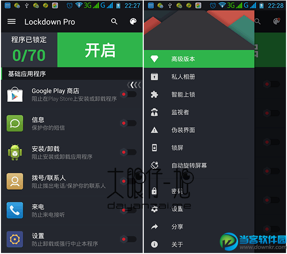 Lockdown Pro破解版下载