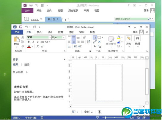 Office2013精简版下载