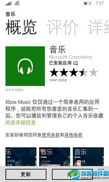 WP8.1音乐更新：添加删除最近播放记录功能