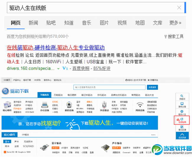 驱动人生在线版重新起航 扣细节提质量