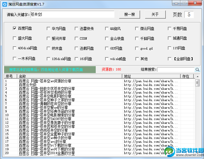 屌丝网盘资源搜索工具下载