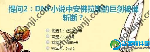 DNF小说中安佛拉斯的巨剑被谁斩断答案揭晓