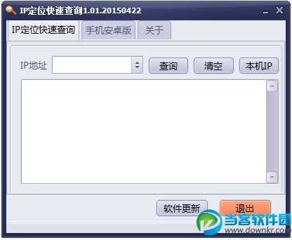IP定位快速查询软件下载