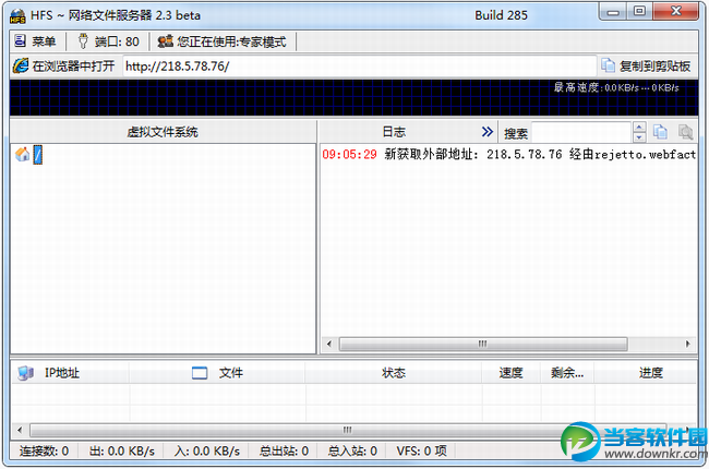 Http File Server中文版下载