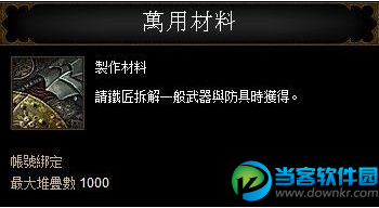 暗黑3万用材料怎么获得？