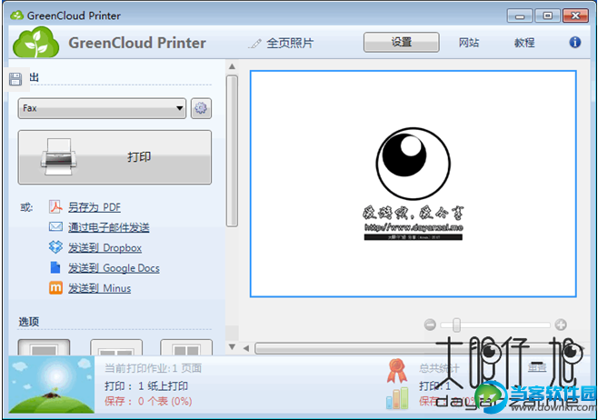 虚拟打印机软件下载
