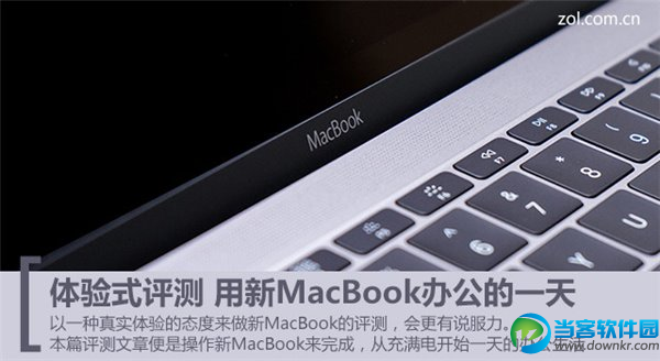 用12英寸苹果MacBook办公的一天