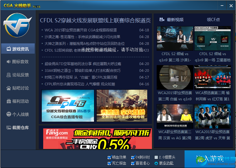 cga火线助手官方下载