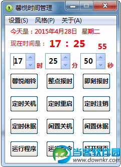 馨悦时间管理下载