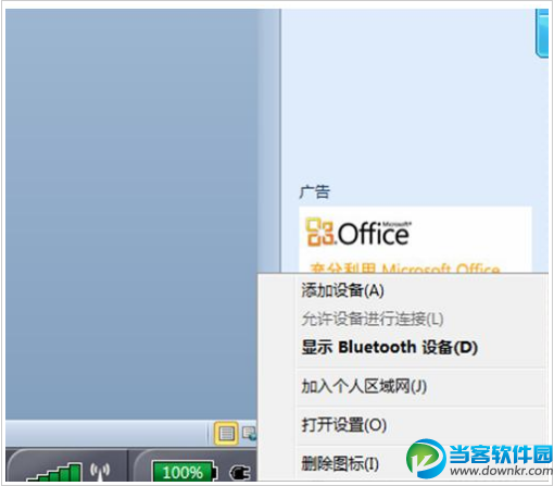 Windows 7下连接蓝牙耳机的方法