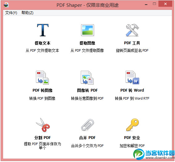 PDF工具箱下载