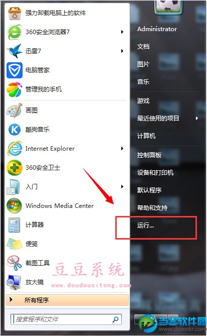 电脑win7系统.exe文件无法打开/无法找到解决方法