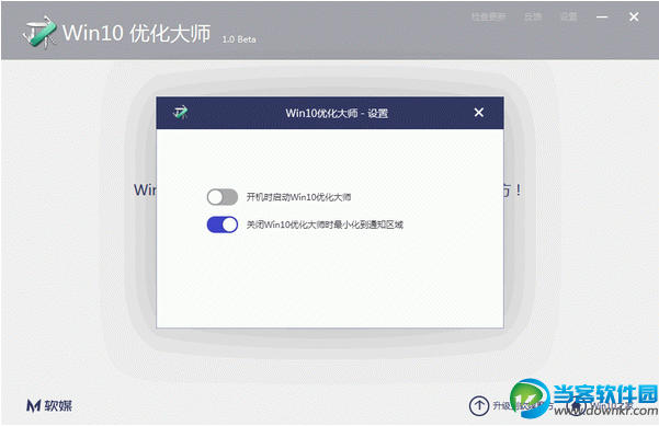 Win10优化大师去广告版