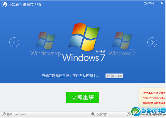 小黑马系统重装大师下载