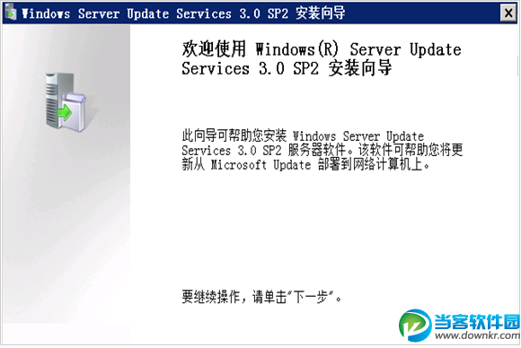 WSUS 3.0 SP2服务器配置