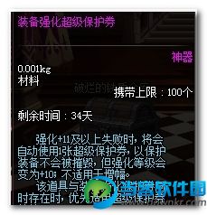 DNF装备强化超级保护券获取方式及怎么使用教程