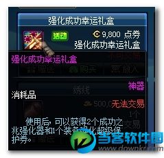 DNF强化成功完幸运礼盒的获攻略介绍