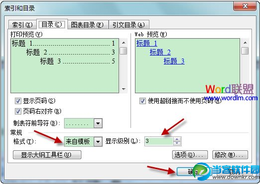 word插入目录和修改目录格式教程