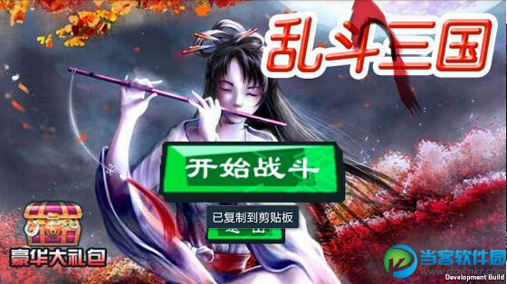 乱斗三国无敌版