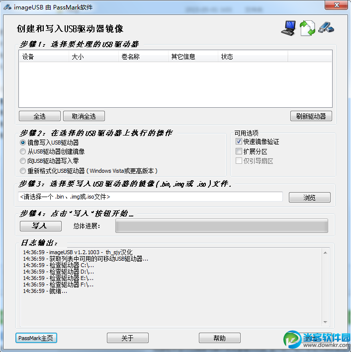 U盘镜像写入软件