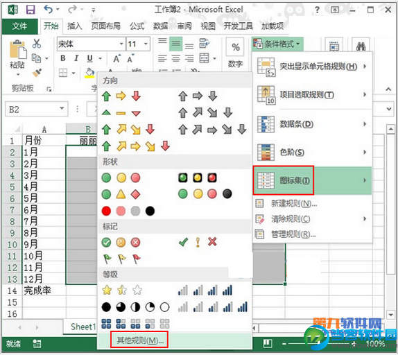 excel教程之用红灯图标记录工作情况