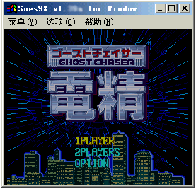 Snes9x (任天堂模拟器)v1.53 简体中文版