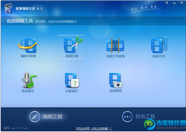 视频编辑专家官方下载