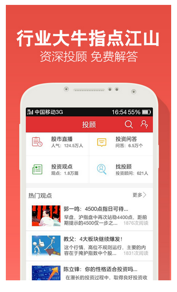 爱投顾手机安卓最新版