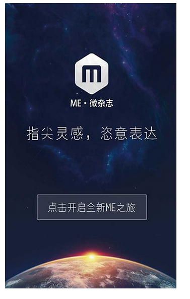 ME微杂志官网下载