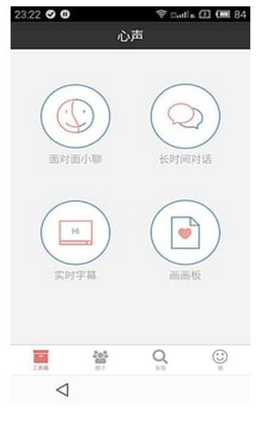 心声安卓版下载