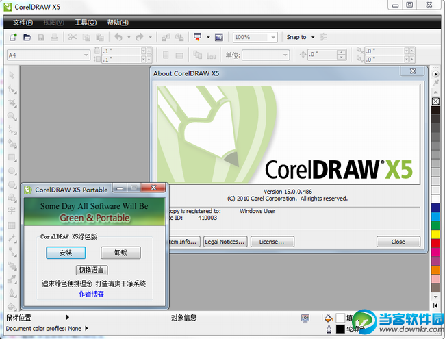 CorelDRAW X5绿色版下载