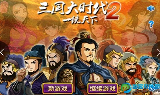 三国大时代2一统天下破解版