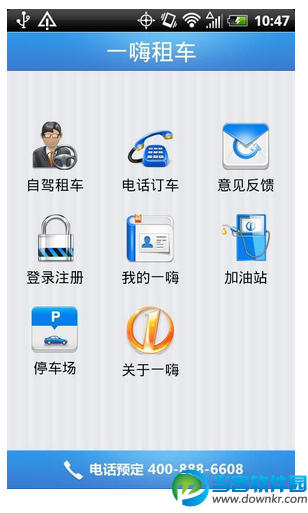 一嗨租车安卓版下载