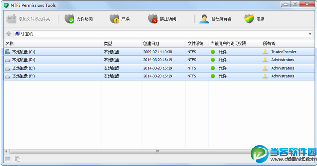 NTFS权限管理软件