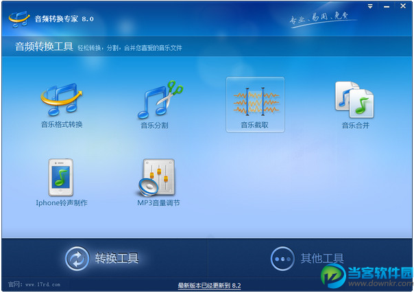 音频转换专家下载