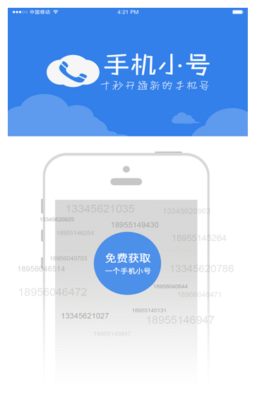 手机小号下载