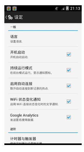 智能WIFI开关