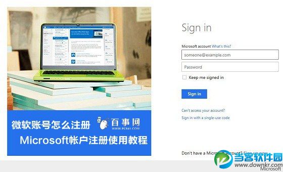 Microsoft帐户怎么注册使用？