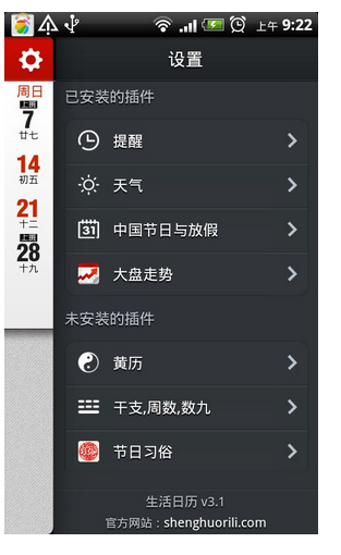 生活日历官方版下载