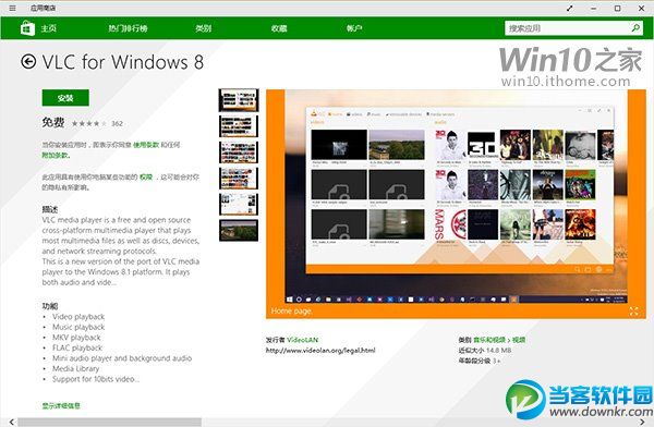 Win8.1/Win10版VLC播放器最新官方下载