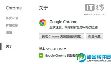 谷歌浏览器Chrome 42.0.2311.152官方下载