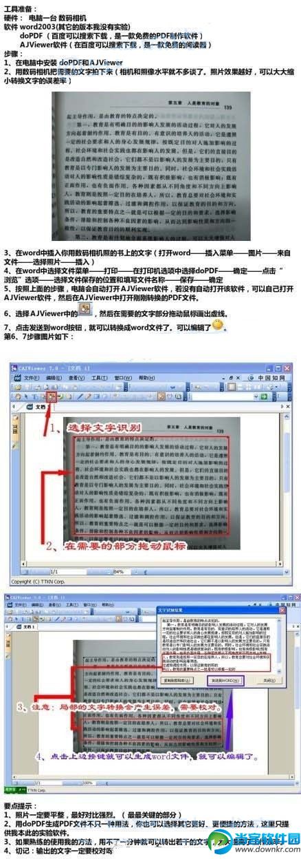 教你把书上的字快速打到电脑上