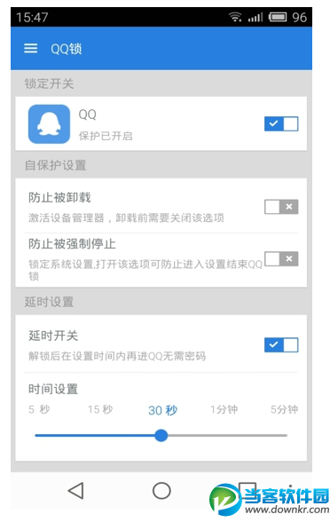 QQ锁手机版下载