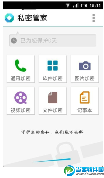 隐私管理大师app下载