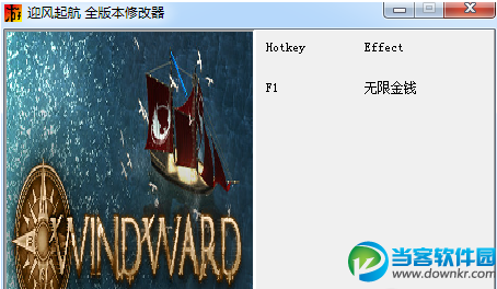 迎风起航Windward修改器分享